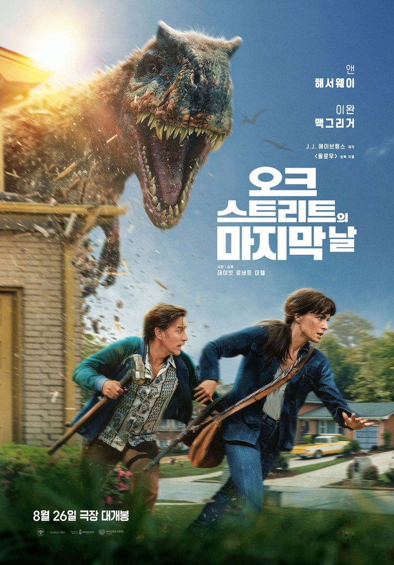 오크 스트리트의 마지막 날 공식 포스터