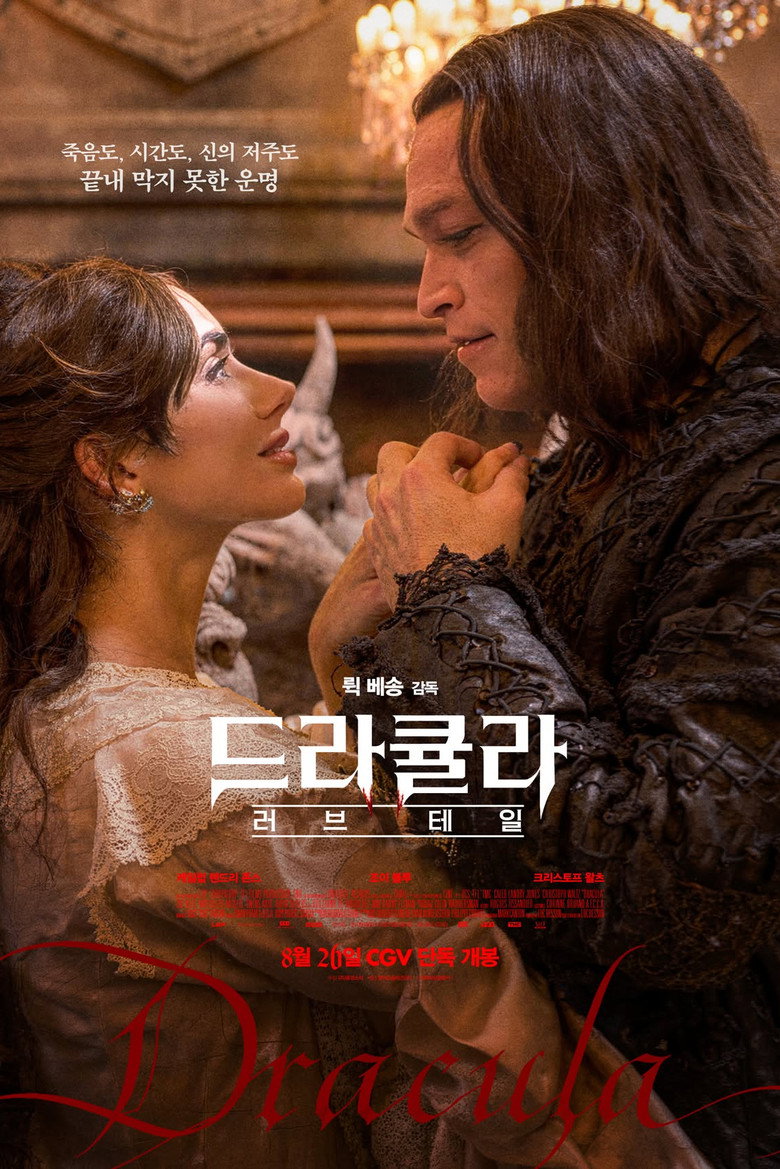 드라큘라: 러브 테일 공식 포스터