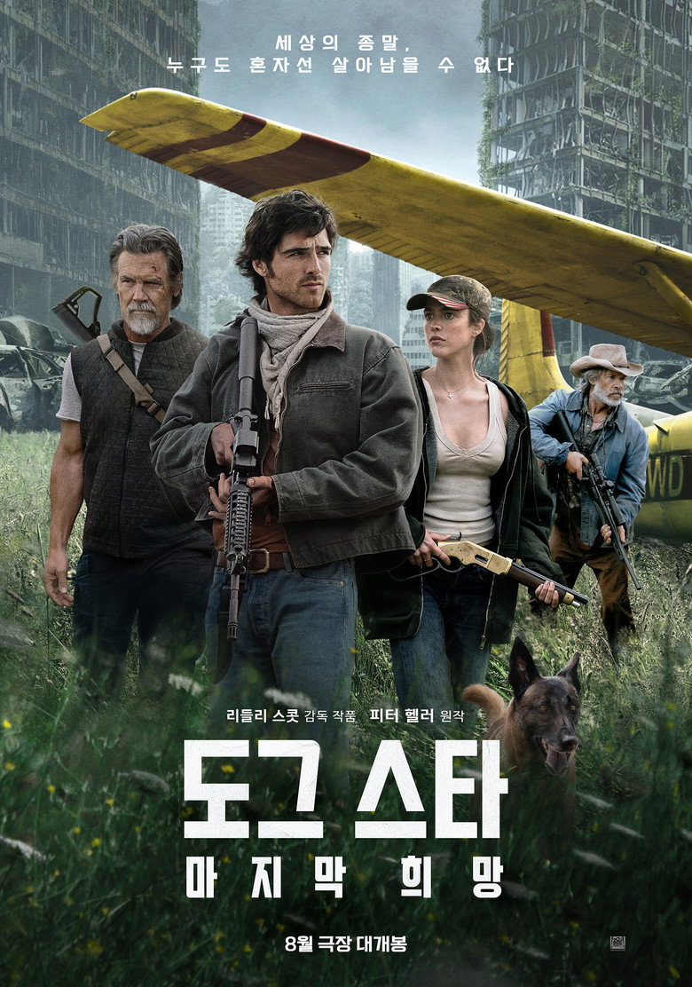 도그 스타: 마지막 희망 공식 포스터