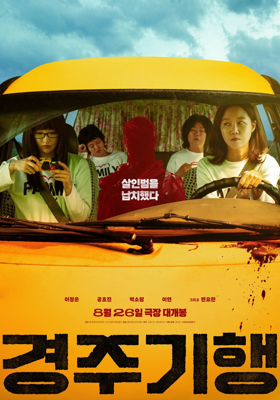 Gyeongju Trip official poster