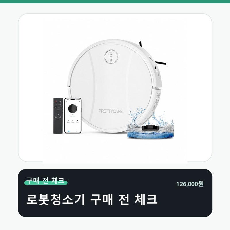 프리티케어 로봇청소기 강력흡입 맵핑 자율주행 자동충전 결제 전 구성부터 확인