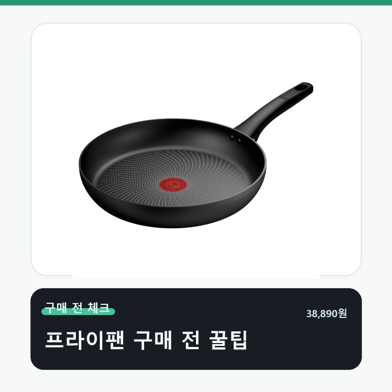 테팔 인덕션 티타늄 1X 데일리 구매 전 딱 이것만 확인