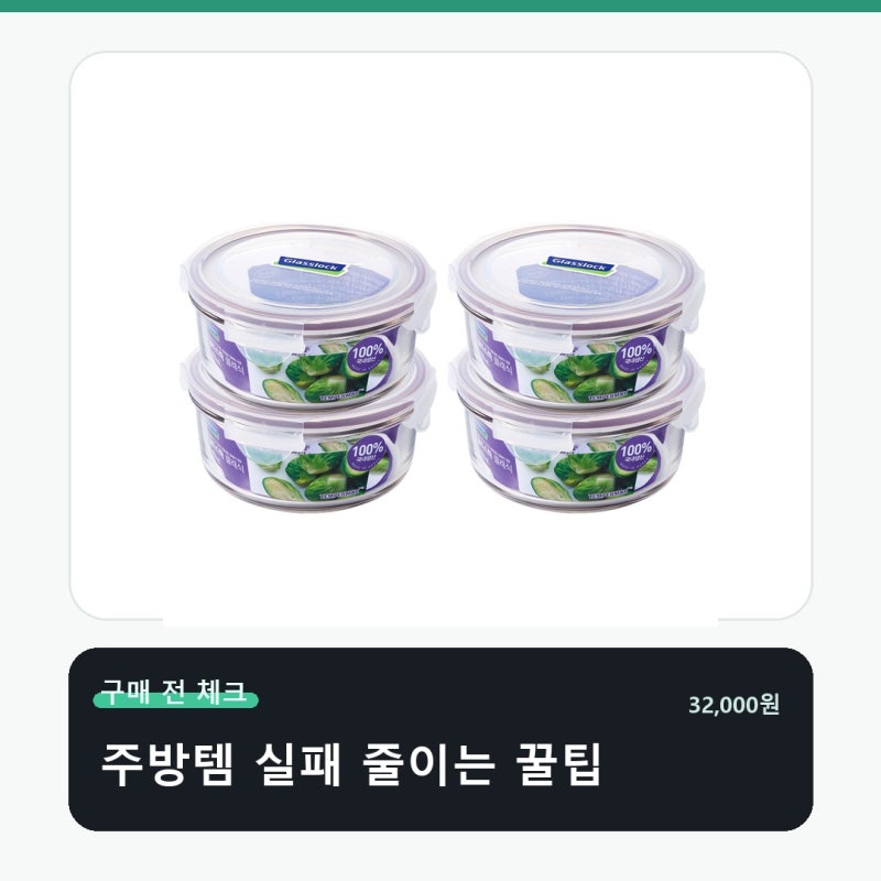 글라스락 퍼플에디션 원형 밀폐용기 사진보다 조건이 중요합니다