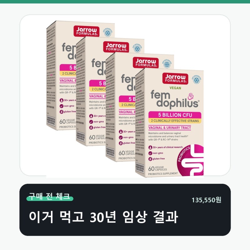 재로우 우먼스 펨 도피러스 유산균 캡슐 가격과 구성 비교 기준