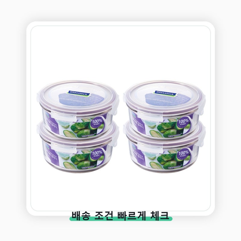 글라스락 퍼플에디션 원형 밀폐용기 사진보다 조건이 중요합니다