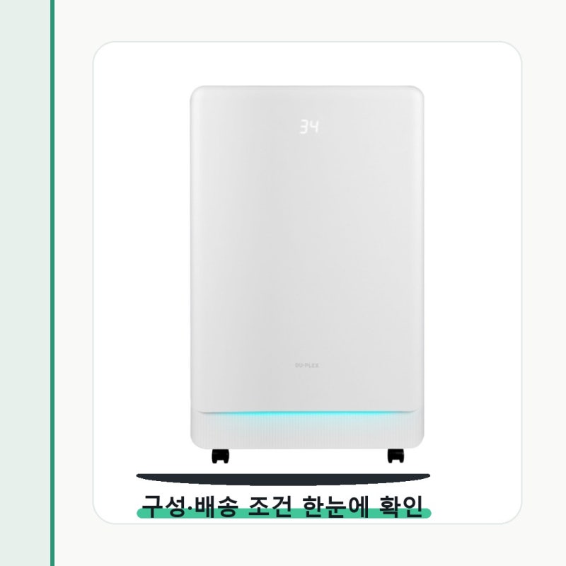 듀플렉스 1등급 제습기 20L 스펙보다 사용환경 먼저
