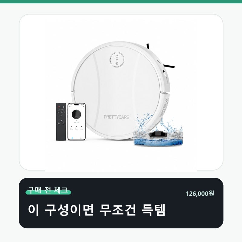 프리티케어 로봇청소기 강력흡입 맵핑 자율주행 자동충전 결제 전 구성부터 확인
