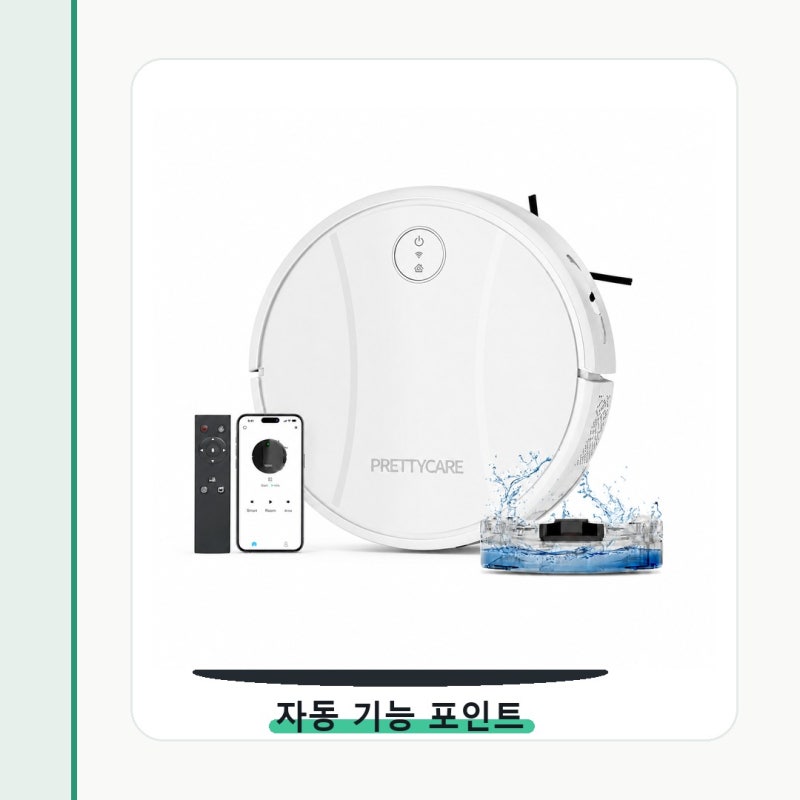 프리티케어 로봇청소기 강력흡입 맵핑 자율주행 자동충전 결제 전 구성부터 확인