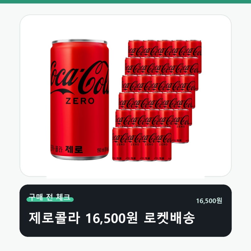 코카콜라 제로 16 500원 로켓배송 조건 확인