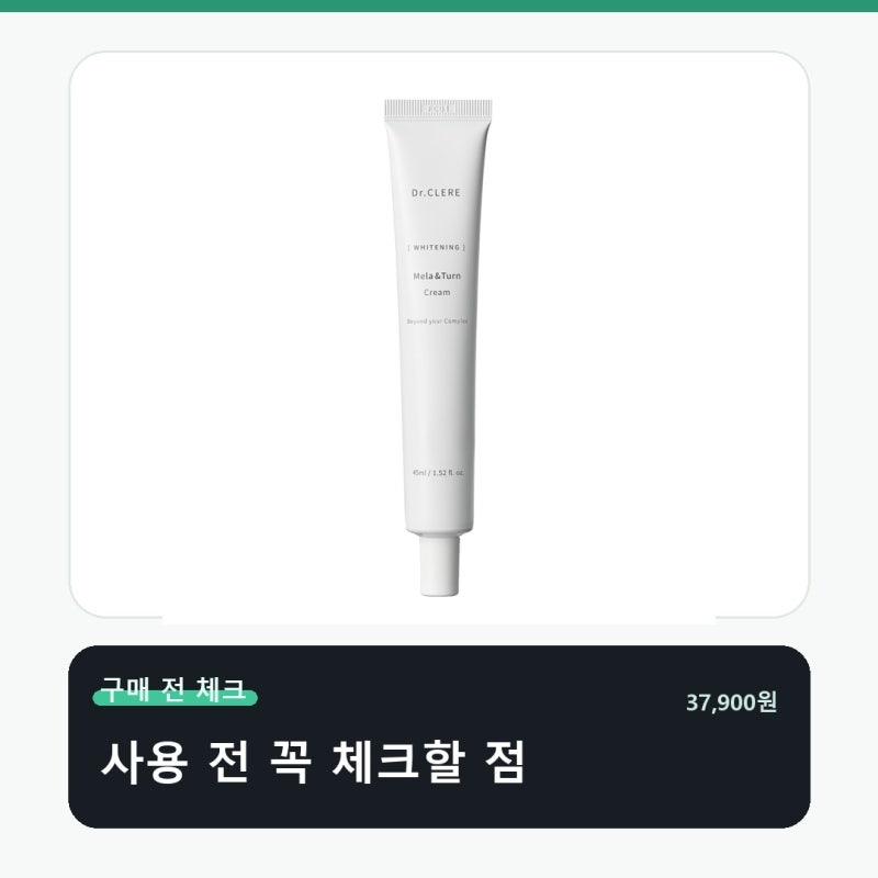 임상3종통과 멜라앤턴 기미 잡티 색소침착 크림 성분보다 먼저 볼 사용감