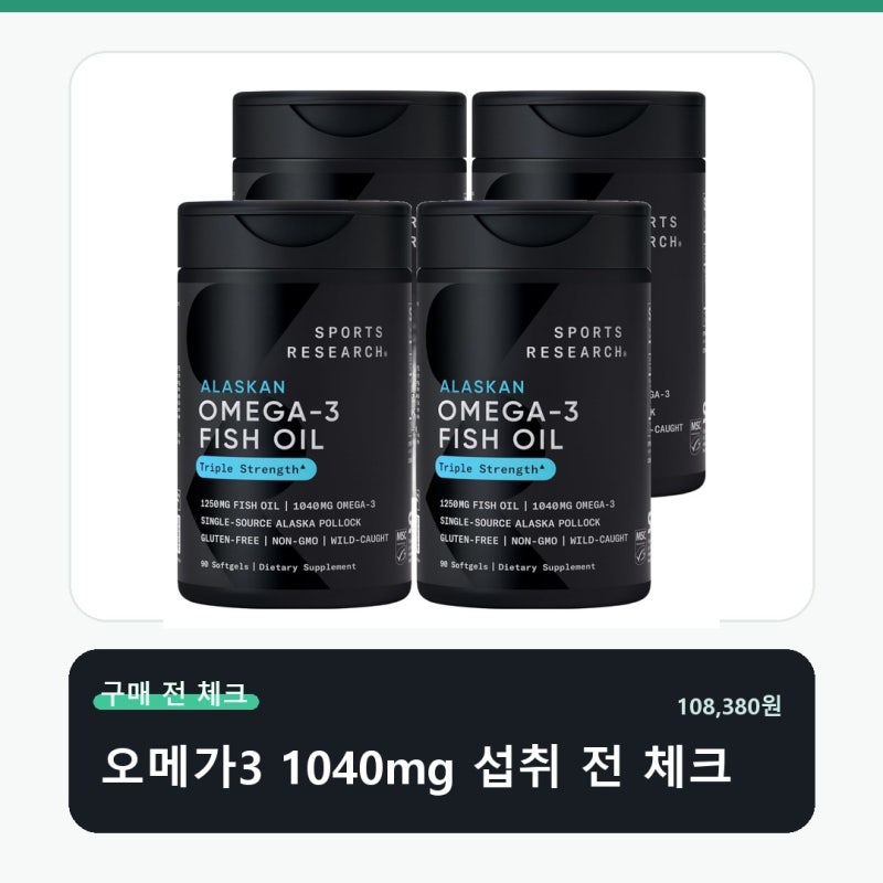 스포츠리서치 1040mg 오메가 피쉬 오일 선물 전 확인할 기준