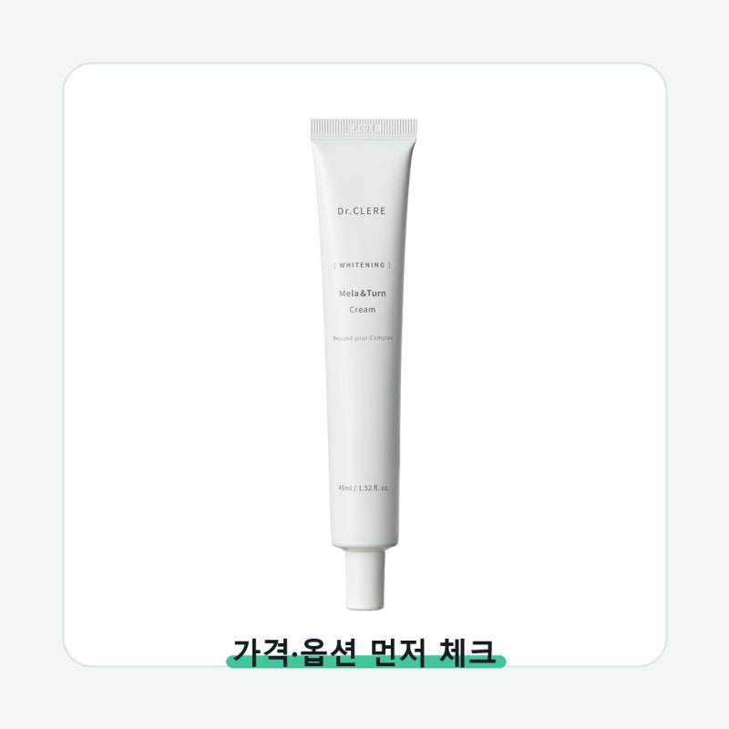 임상3종통과 멜라앤턴 기미 잡티 색소침착 크림 성분보다 먼저 볼 사용감