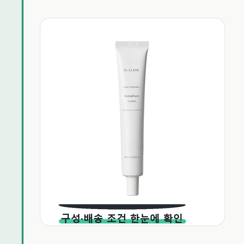 임상3종통과 멜라앤턴 기미 잡티 색소침착 크림 성분보다 먼저 볼 사용감