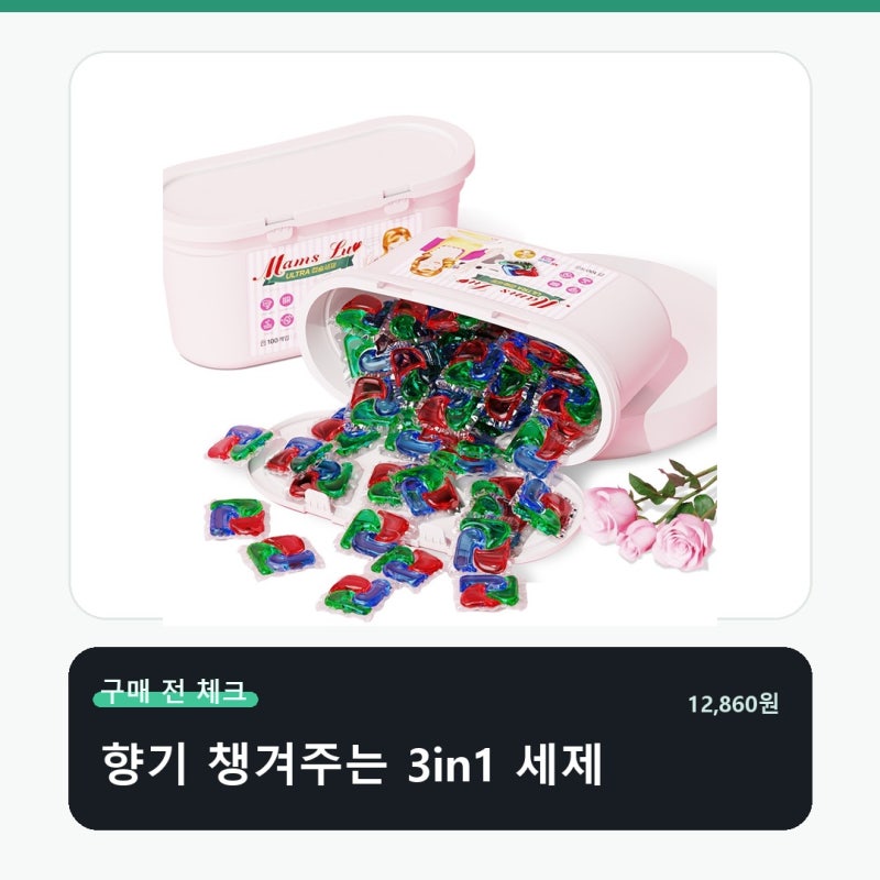 맘스럽 울트라 퍼퓸 캡슐세제16gX100개입 8배 관리하기 쉬운 조건