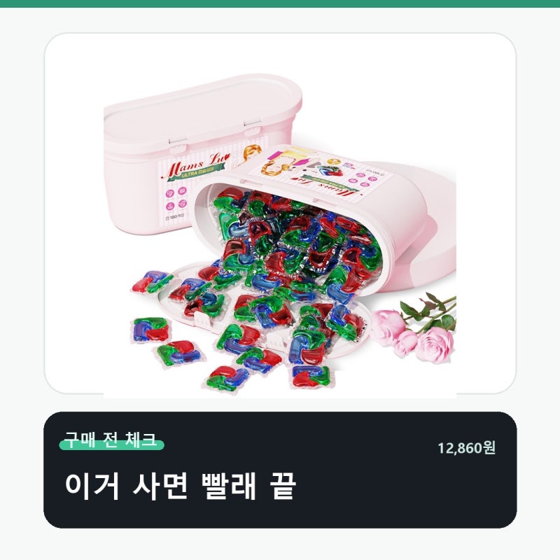 맘스럽 울트라 퍼퓸 캡슐세제16gX100개입 8배 관리하기 쉬운 조건