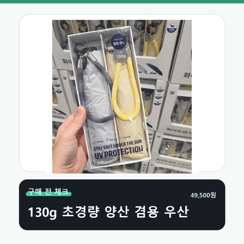 코스트코 화이트샌즈 양산 우산 겸용 가격보다 활용도 먼저