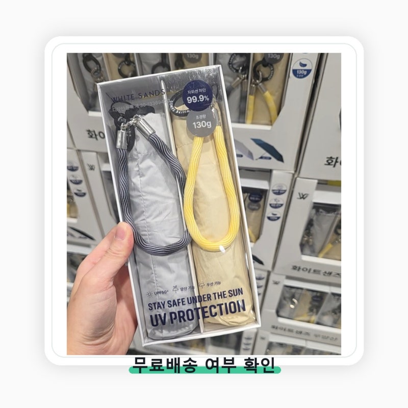 코스트코 화이트샌즈 양산 우산 겸용 가격보다 활용도 먼저