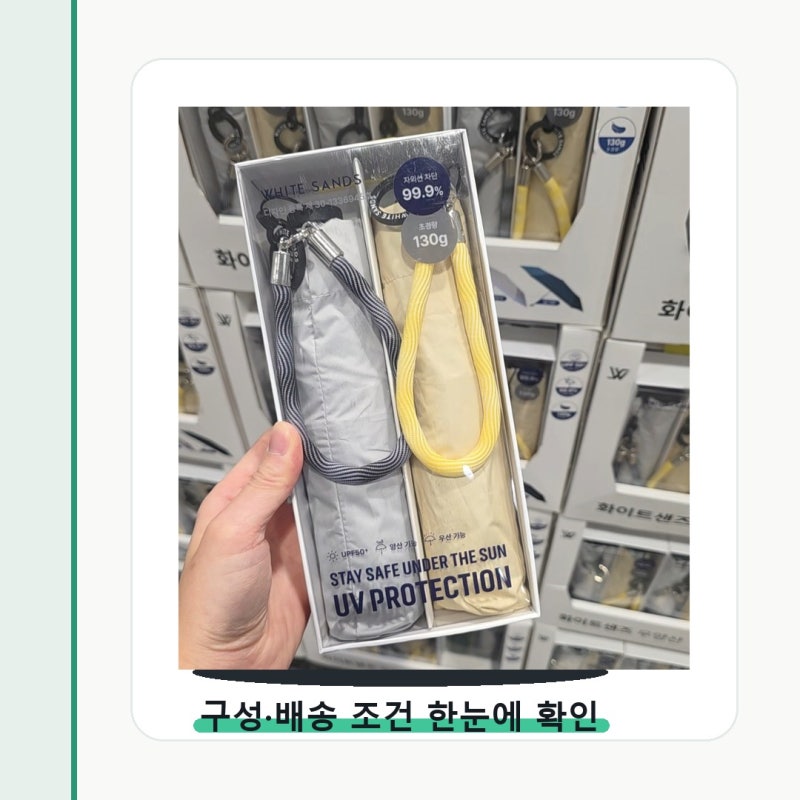 코스트코 화이트샌즈 양산 우산 겸용 가격보다 활용도 먼저