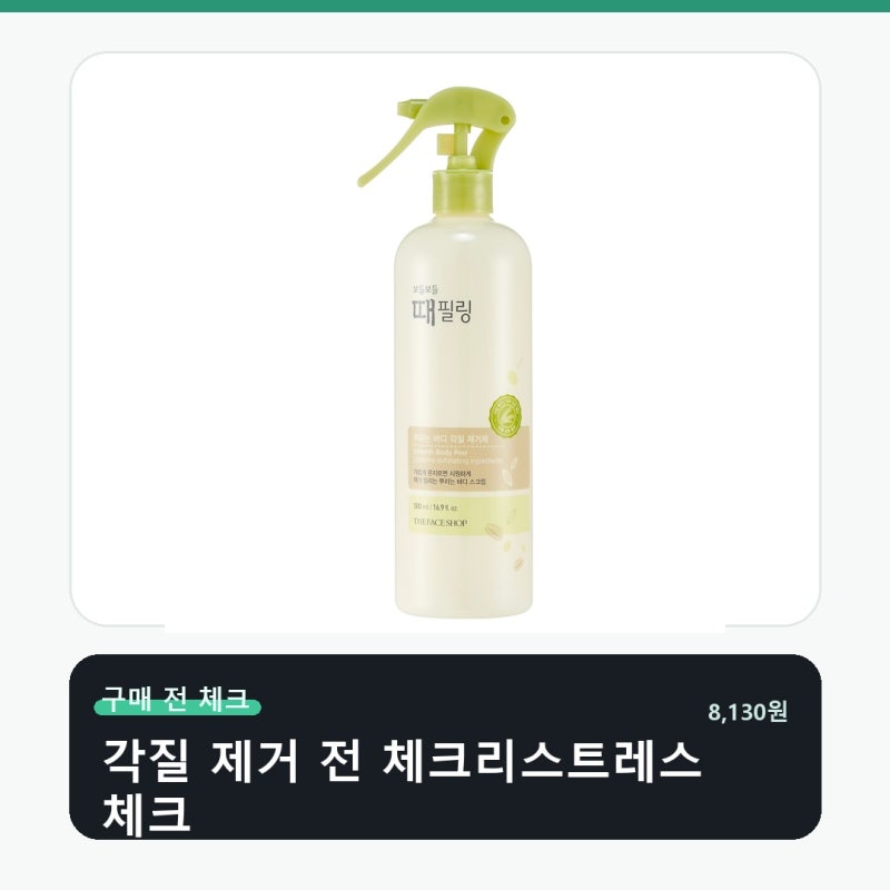 더페이스샵 보들보들 때 필링 바디스크럽 피부타입 먼저 맞춰보세요