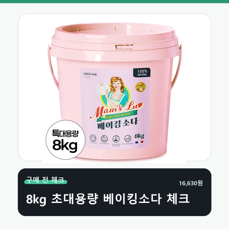 맘스럽 베이킹소다 버킷 프리미엄 초대용량 사기 전 놓치기 쉬운 부분