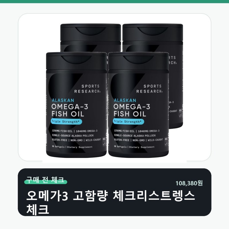 스포츠리서치 1040mg 오메가 피쉬 오일 선물 전 확인할 기준