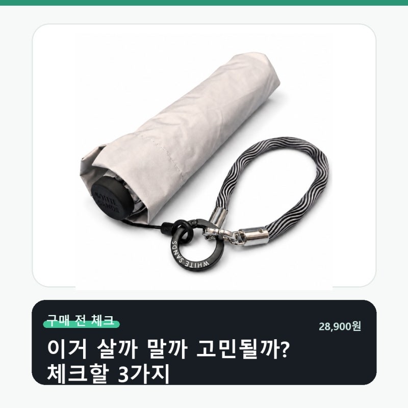 화이트 샌즈 자외선차단 여성 양산 핏보다 중요한 기준
