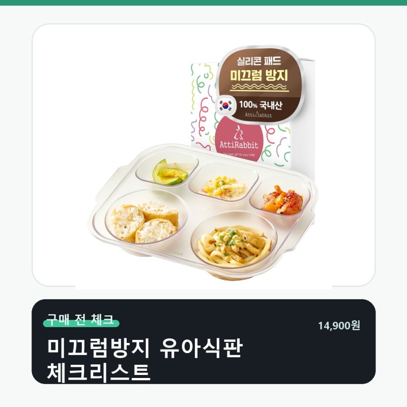 아띠래빗 안심 미끄럼방지 5구 깊은 결제 전 한 번 더 볼 부분
