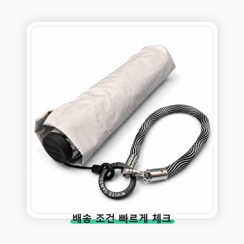 화이트 샌즈 자외선차단 여성 양산 핏보다 중요한 기준