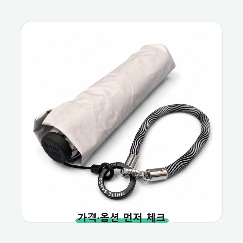 화이트 샌즈 자외선차단 여성 양산 핏보다 중요한 기준