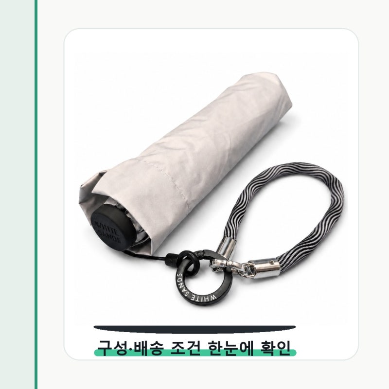 화이트 샌즈 자외선차단 여성 양산 핏보다 중요한 기준