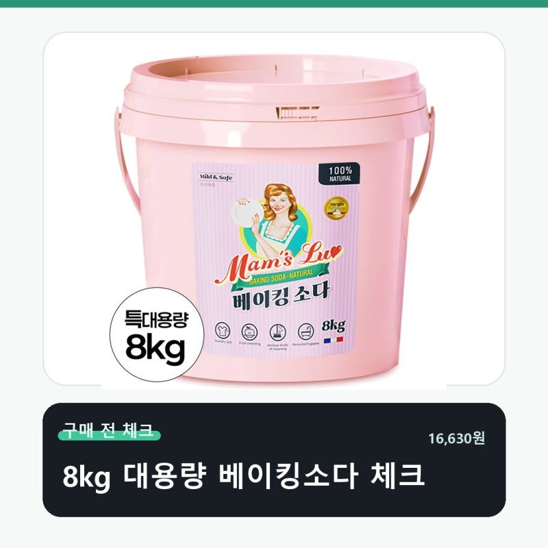 맘스럽 베이킹소다 버킷 프리미엄 초대용량 사기 전 놓치기 쉬운 부분