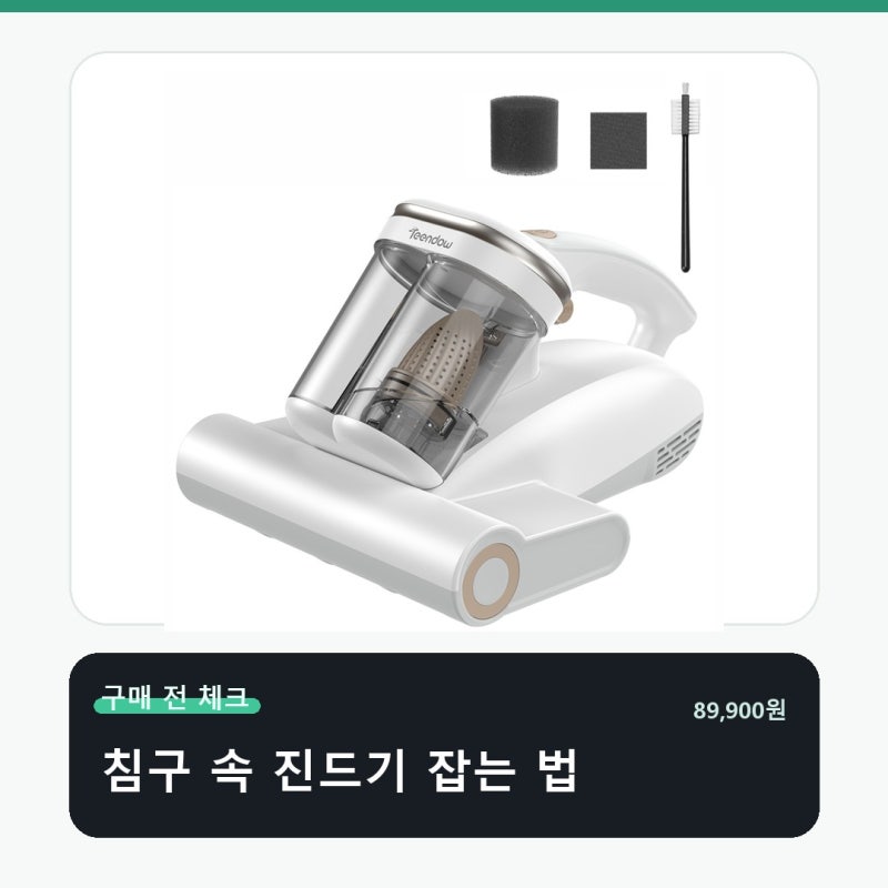 2026년형 틴도우 침구청소기 청소기 16000Pa 사진보다 조건이 중요