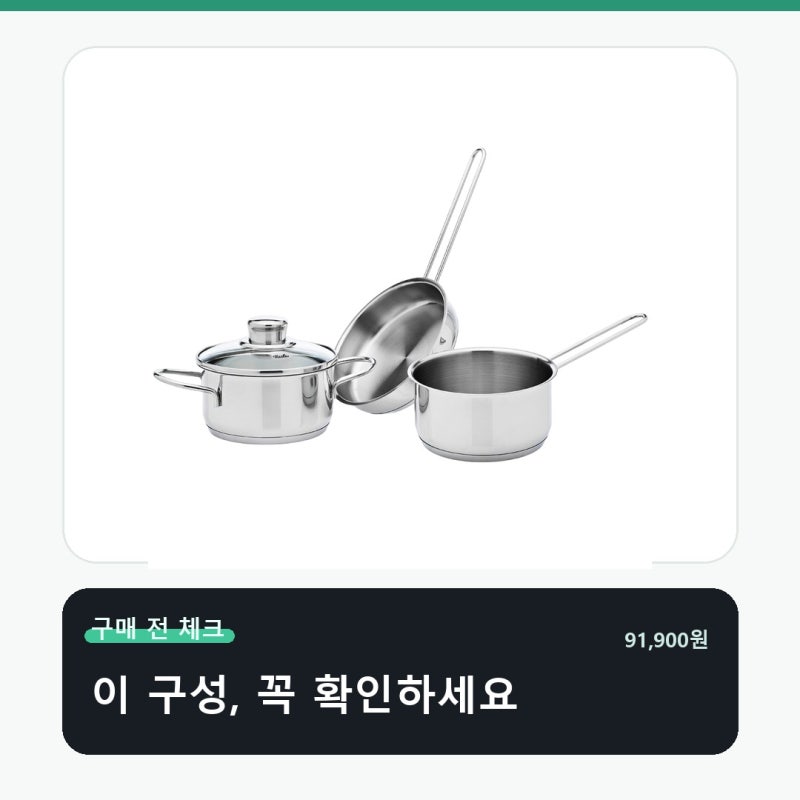 휘슬러 인덕션 스낵냄비 3종 세트 구성 보고 고를 기준
