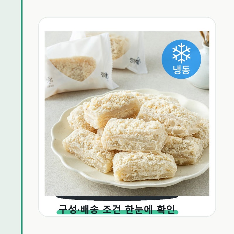 창억떡 포근하고 담백한 동부찰떡 냉동 가격보다 먼저 볼 기준