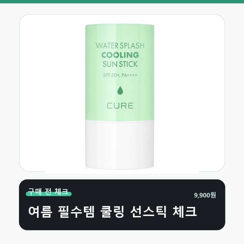 김정문알로에 큐어 워터 스플래쉬 쿨링 구매 전 체크할 포인트