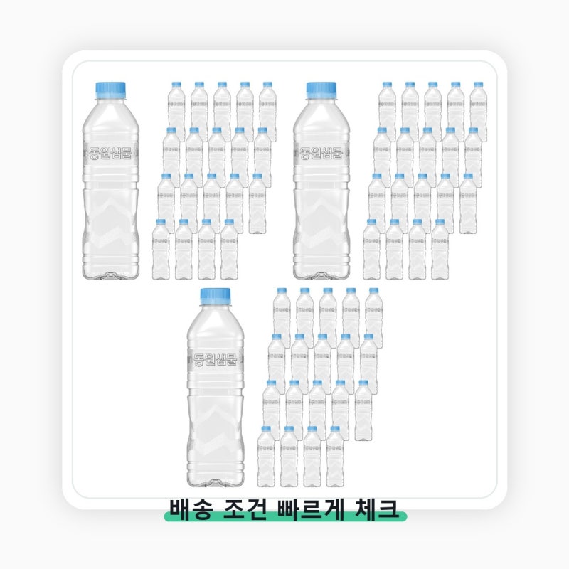 동원샘물 무라벨 생수 구매 전 꼭 확인하세요