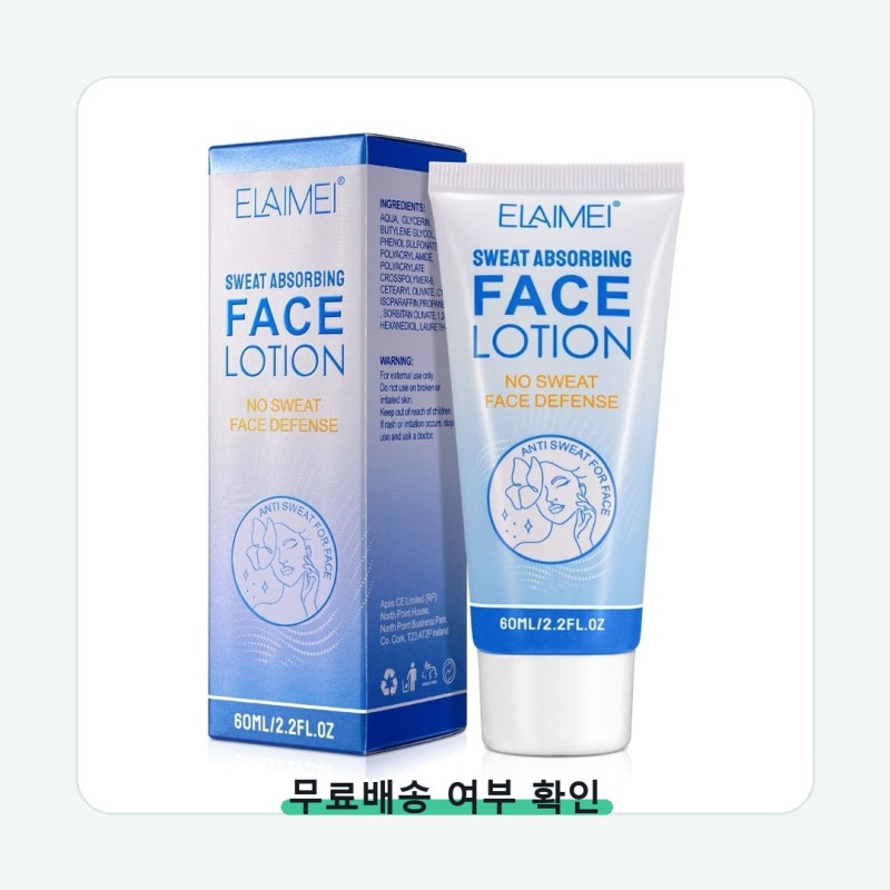 얼굴 땀억제 로션 냄새 제거제 크림 매일 쓰려면 이게 중요