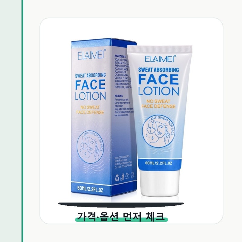 얼굴 땀억제 로션 냄새 제거제 크림 매일 쓰려면 이게 중요