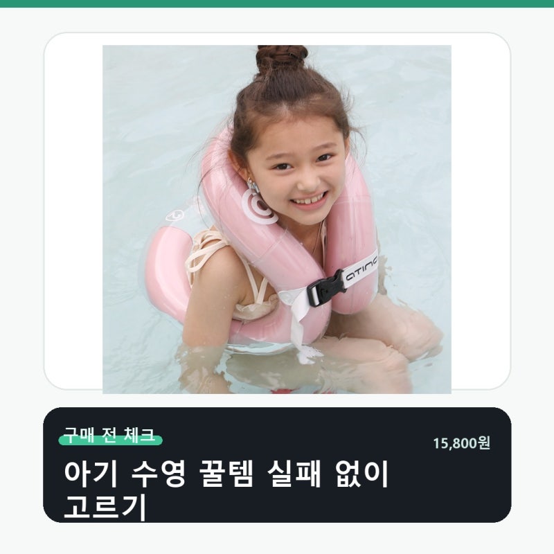 아티나 넥베스트 부력보조복 15 800원 로켓배송 확인