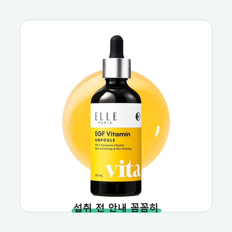 ELLE PARIS EGF 비타민 기미 성분표 먼저 보세요