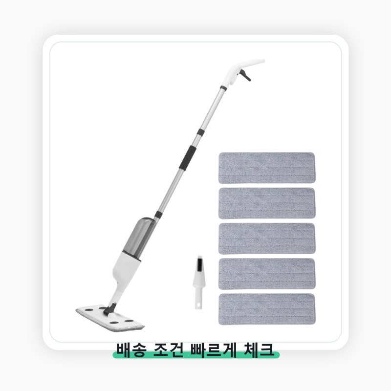 코멧 스프레이 밀대걸레 극세사 패드 공간에 맞는지가 먼저