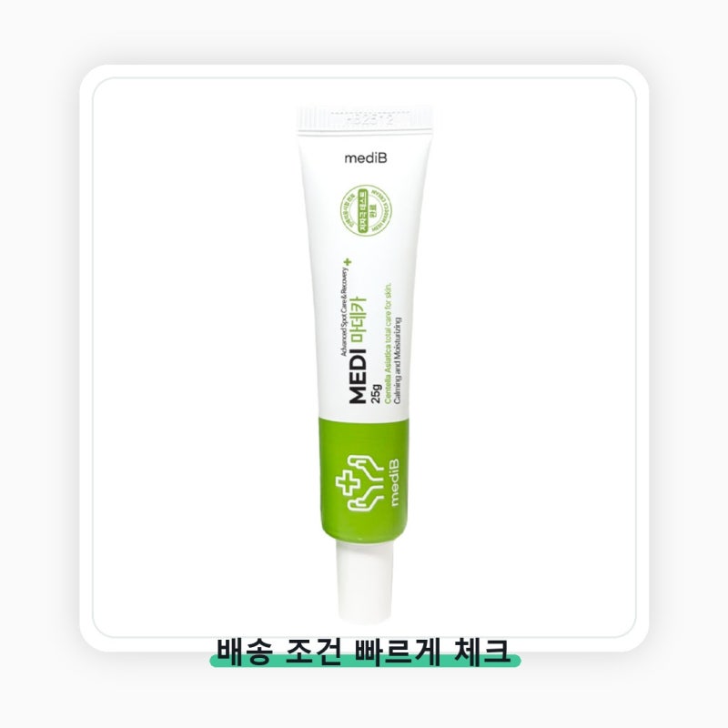 메디비 마데 케어 마데카 레드스팟 매일 쓰려면 이게 중요