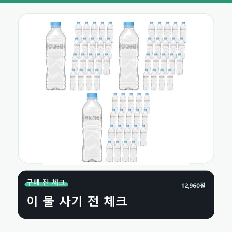 동원샘물 무라벨 가격보다 먼저 볼 기준