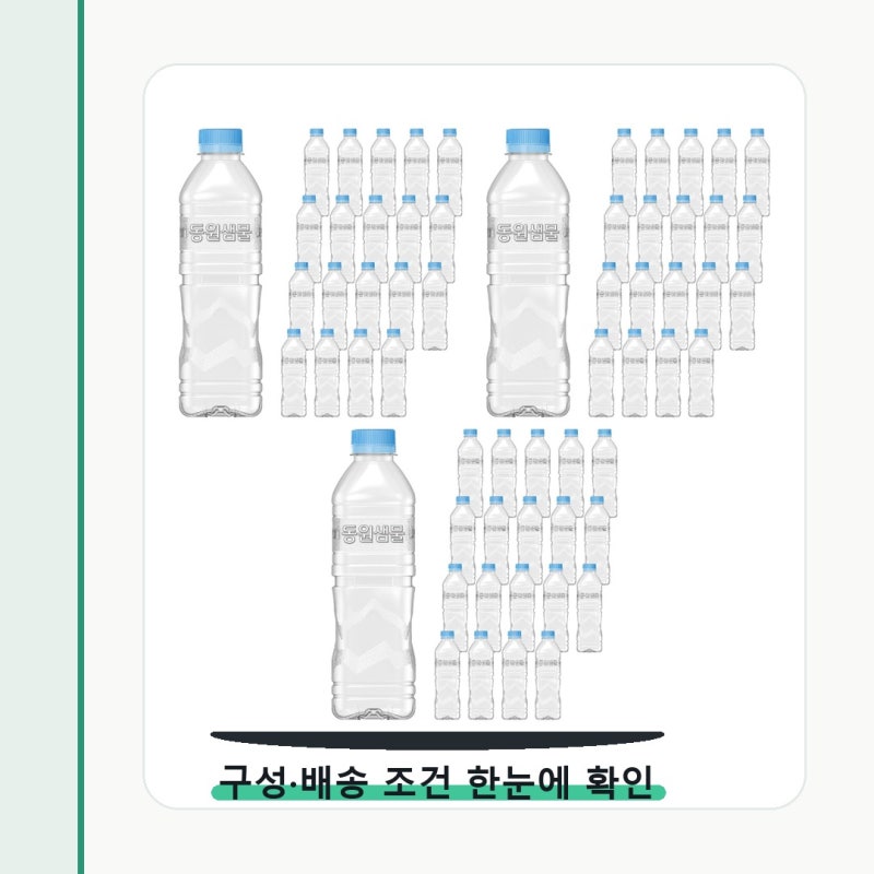 동원샘물 무라벨 가격보다 먼저 볼 기준