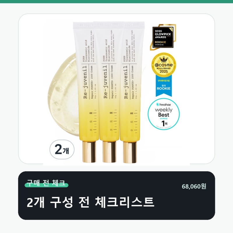 리쥬베닐 리페어 PDRNTX 트라넥삼산 약국재생크림 피부타입 먼저 맞춰보세요