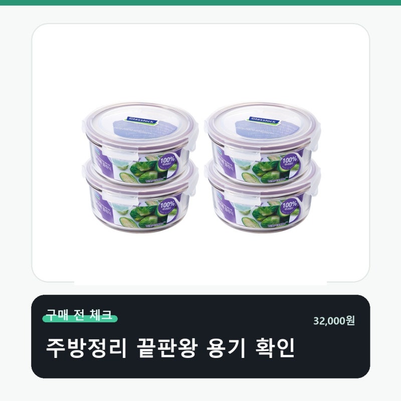 글라스락 퍼플에디션 원형 밀폐용기 사진보다 조건이 중요합니다