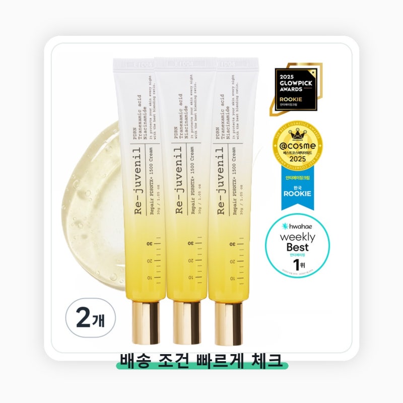 리쥬베닐 리페어 PDRNTX 트라넥삼산 약국재생크림 피부타입 먼저 맞춰보세요
