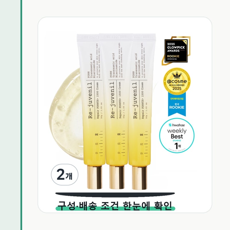 리쥬베닐 리페어 PDRNTX 트라넥삼산 약국재생크림 피부타입 먼저 맞춰보세요