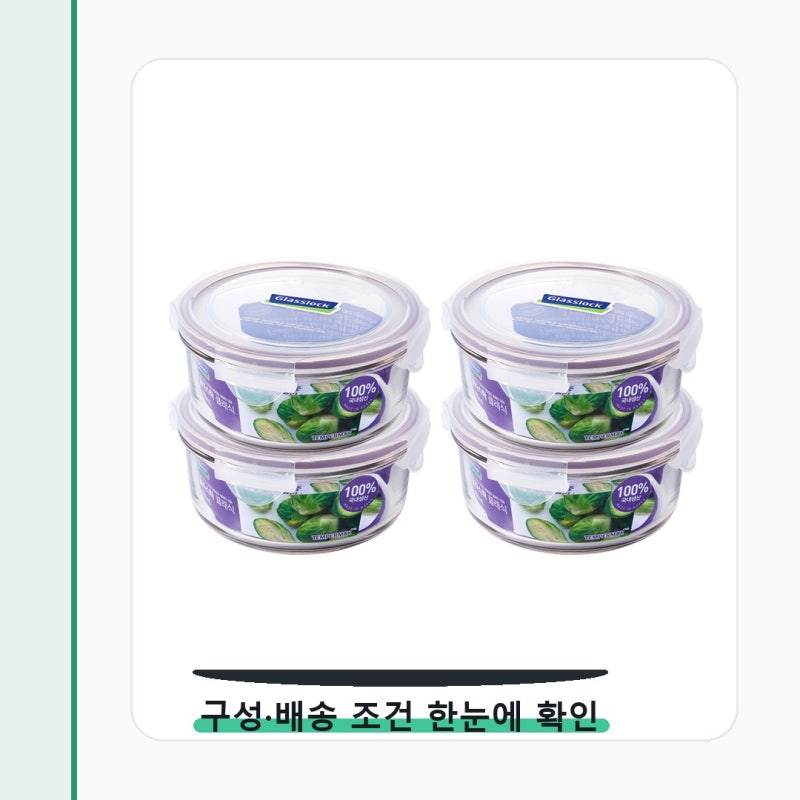 글라스락 퍼플에디션 원형 밀폐용기 사진보다 조건이 중요합니다