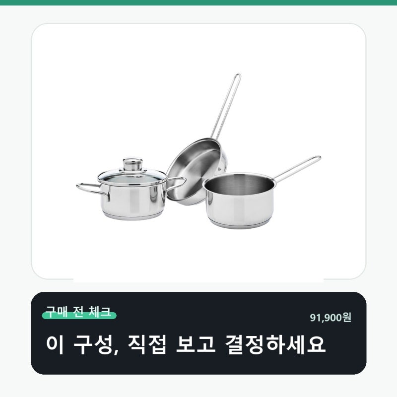휘슬러 인덕션 스낵냄비 3종 세트 구성 보고 고를 기준